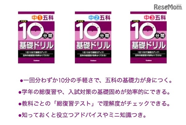 学研教育出版刊行「10分間基礎ドリル」
