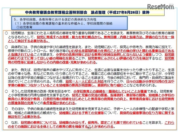 中央教育審議会教育課程企画特別部会・論点整理（平成27年8月26日）抜粋