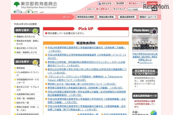 東京都教育委員会