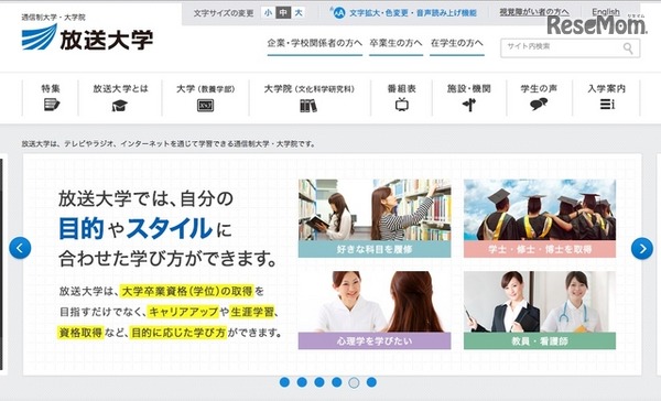 放送大学