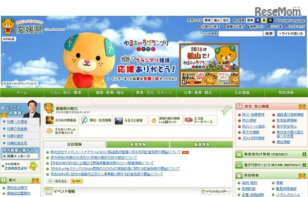 愛媛県ホームページ
