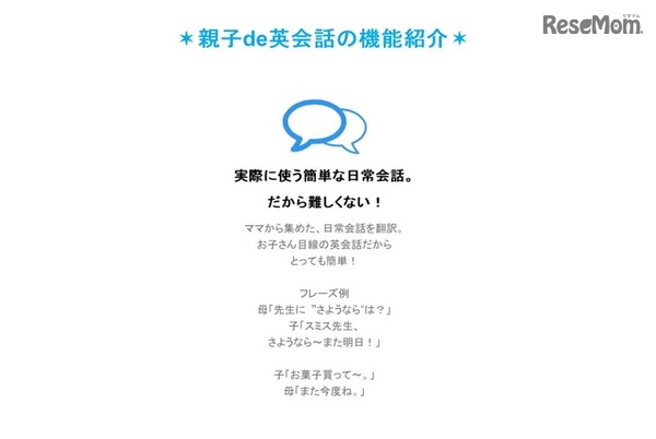 親子de英会話　フレーズ一例