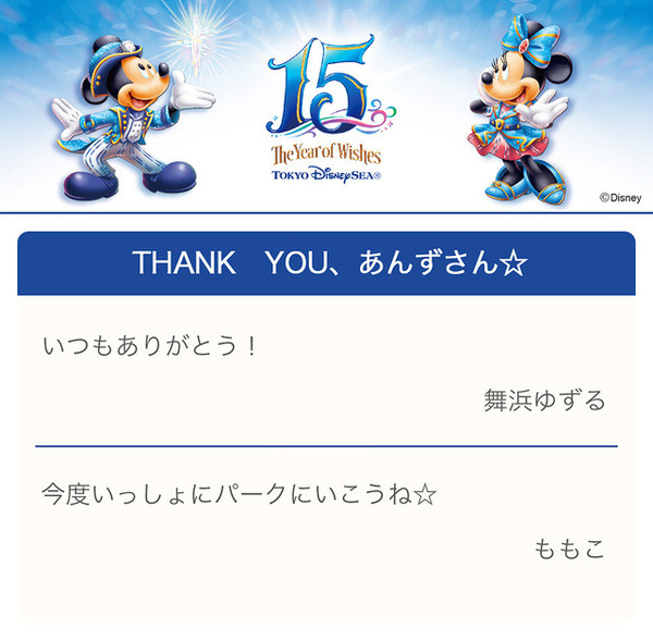 メッセージ入り「ディズニー・オンラインギフト」