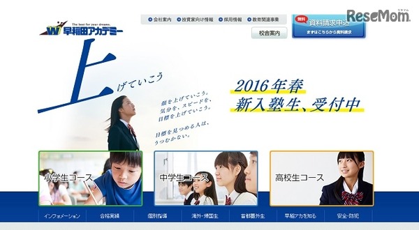 早稲田アカデミー