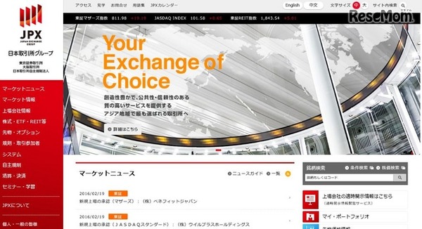 日本取引所グループ