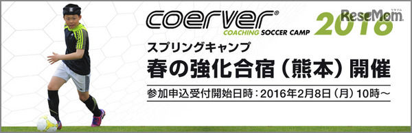 クーバー・コーチング・ジャパン「春の強化合宿」