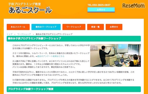 春休みプログラミング体験ワークショップ