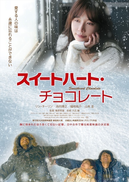『スイートハート・チョコレート』ポスタービジュアル　(C)2012 MZ Pictures