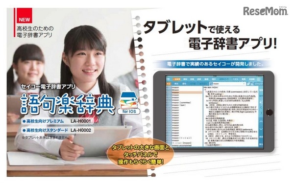 高校生向け電子辞書アプリ