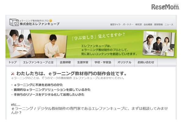 エレファンキューブ