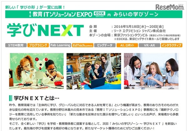 新設する「みらいの学びゾーン～学びNEXT」
