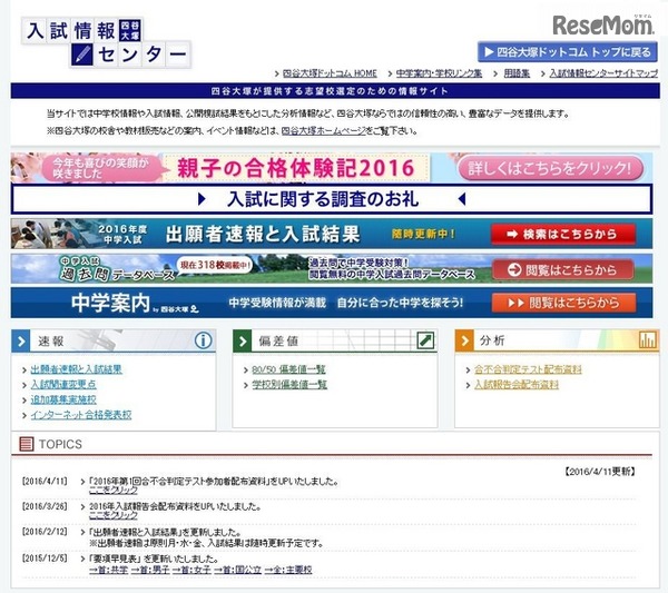 四谷大塚「入試情報センター」