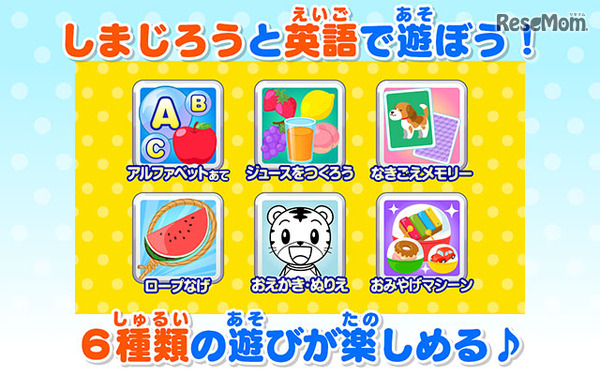 6種類の遊びが楽しめる　 (c) Benesse Corporation 1988-2016/しまじろう  (c) SEGA TOYS    (c) SEGA