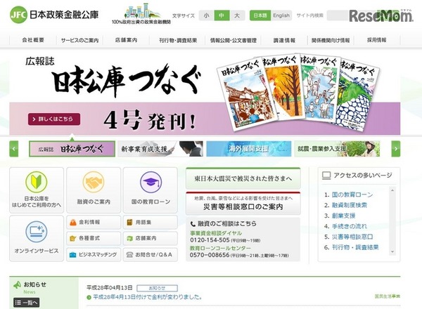 日本政策金融公庫