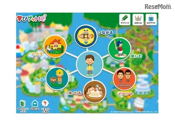 「学びゲット！」　(c) Gakken Publishing Co., Ltd. / TOPPAN PRINTING CO., LTD.