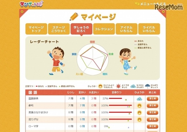 「学びゲット！」