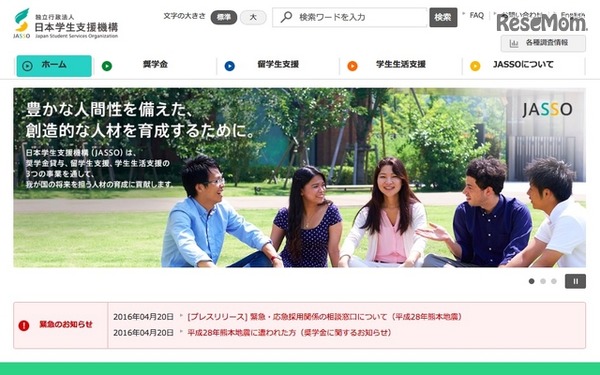 日本学生支援機構（JASSO）
