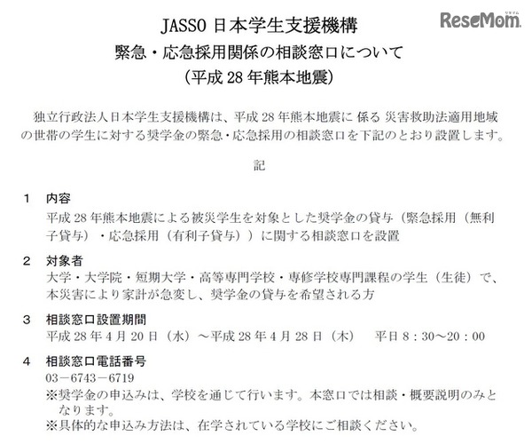 相談窓口電話番号や設置期間など　緊急・応急採用関係の相談窓口について（平成28年熊本地震）