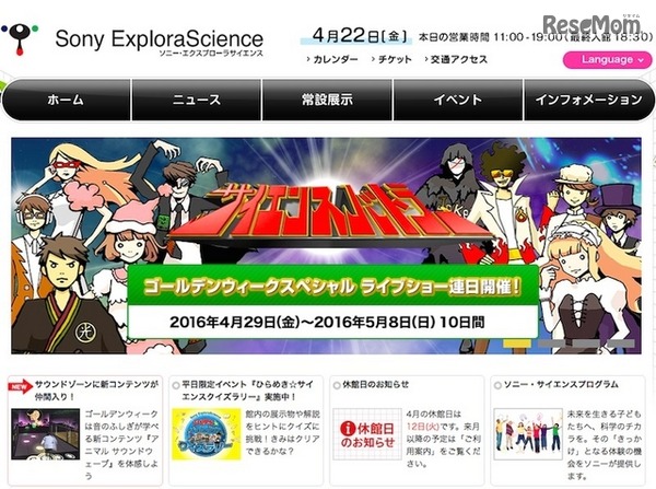 ソニー・エクスプローラサイエンス