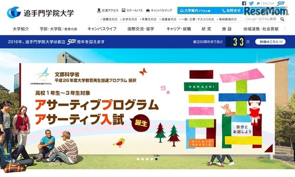追手門学院大学