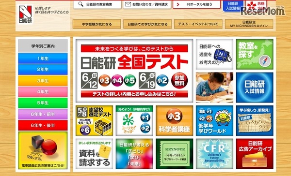 日能研