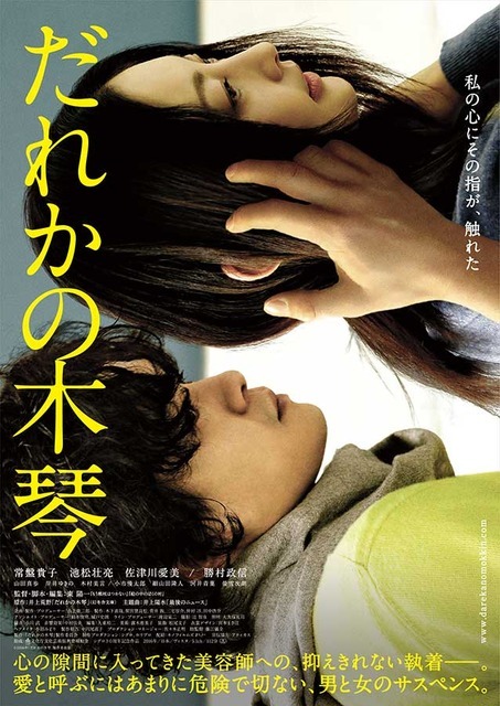 『だれかの木琴』(C) 2016 『だれかの木琴』製作委員会
