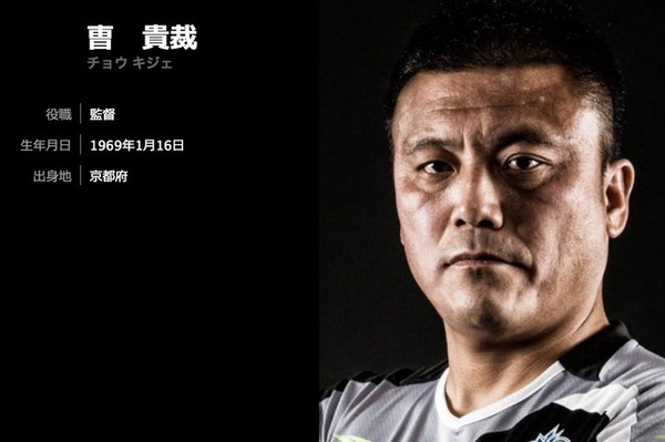 曹貴裁監督 湘南ベルマーレ公式サイトよりスクリーンショット