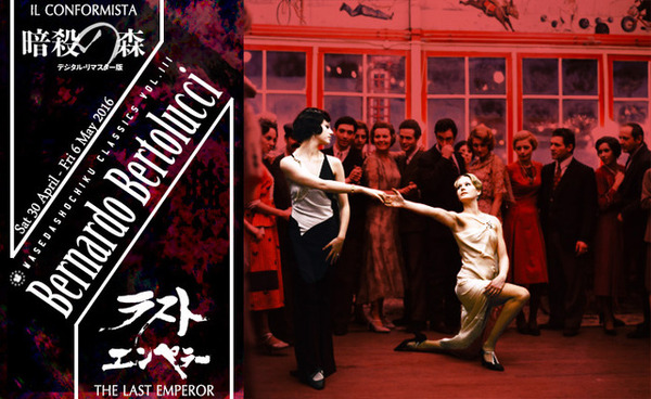 『暗殺の森』 - (C) 1971 Minerva pictures Group All rights reserved.