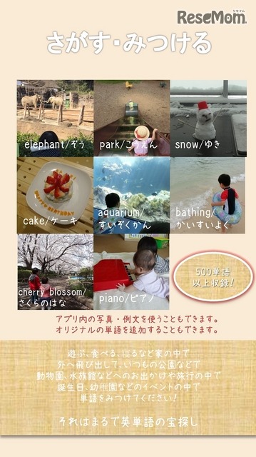 思い出で作る英単語帳 Memories／さがす・みつける