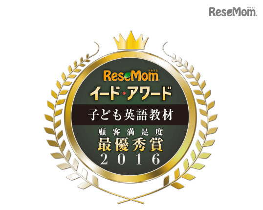 イード・アワード2016「子ども英語教材」