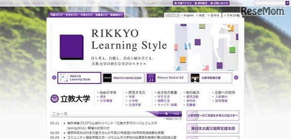 立教大学