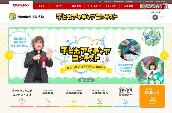 子どもアイディアコンテスト