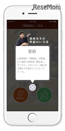 センターから難関大受験まで、アオイゼミ「カサイ式古文単語300」配信開始