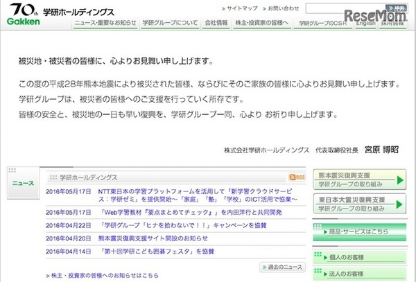 学研ホールディングス