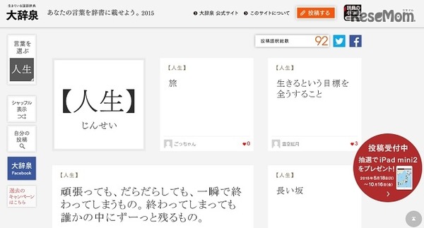 キャンペーン特設サイト
