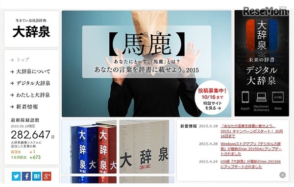「大辞泉」公式Webサイト