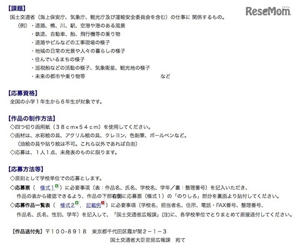 課題、応募資格、制作方法など