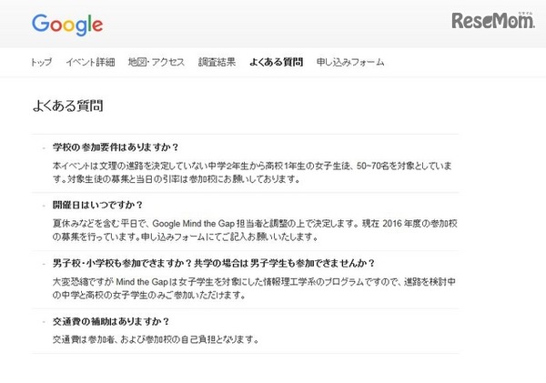開催日や応募要件の詳細