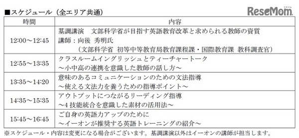 スケジュール（全エリア共通）