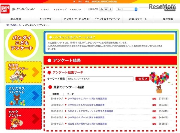 バンダイこどもアンケート