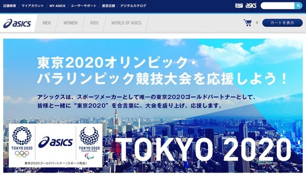 アシックス公式サイト