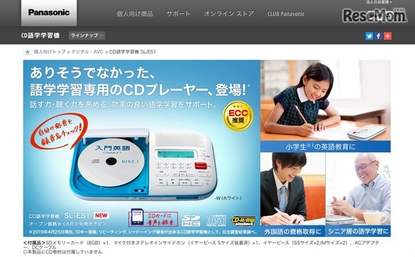 CD語学学習機「SL-ES1」
