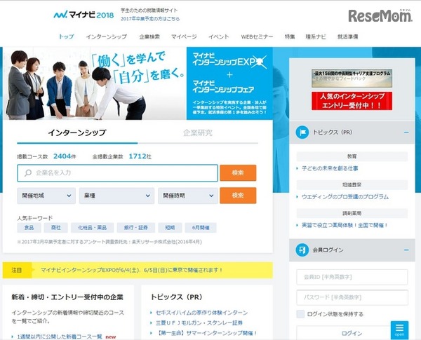 マイナビ2018