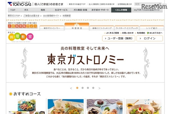 東京ガス「料理教室」
