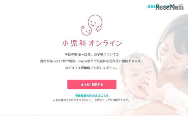 小児科オンライン