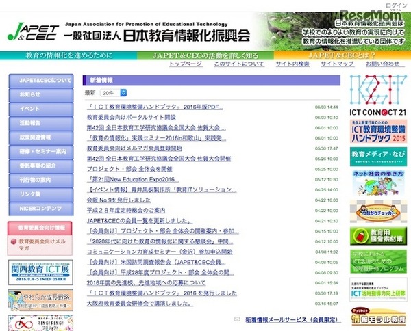 日本教育情報化振興機構（JAPET＆CEC）