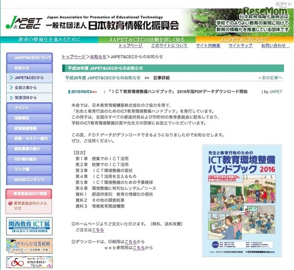 冊子「先生と教育行政のためのICT教育環境整備ハンドブック」