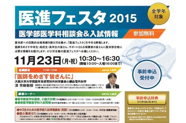 医進フェスタ2015チラシ