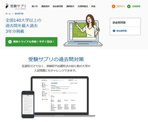 受験サプリ「過去問対策」