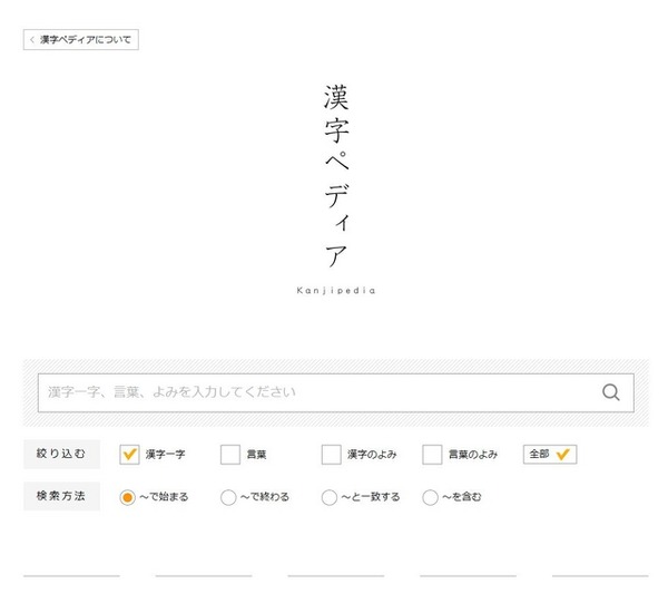 漢字ペディア